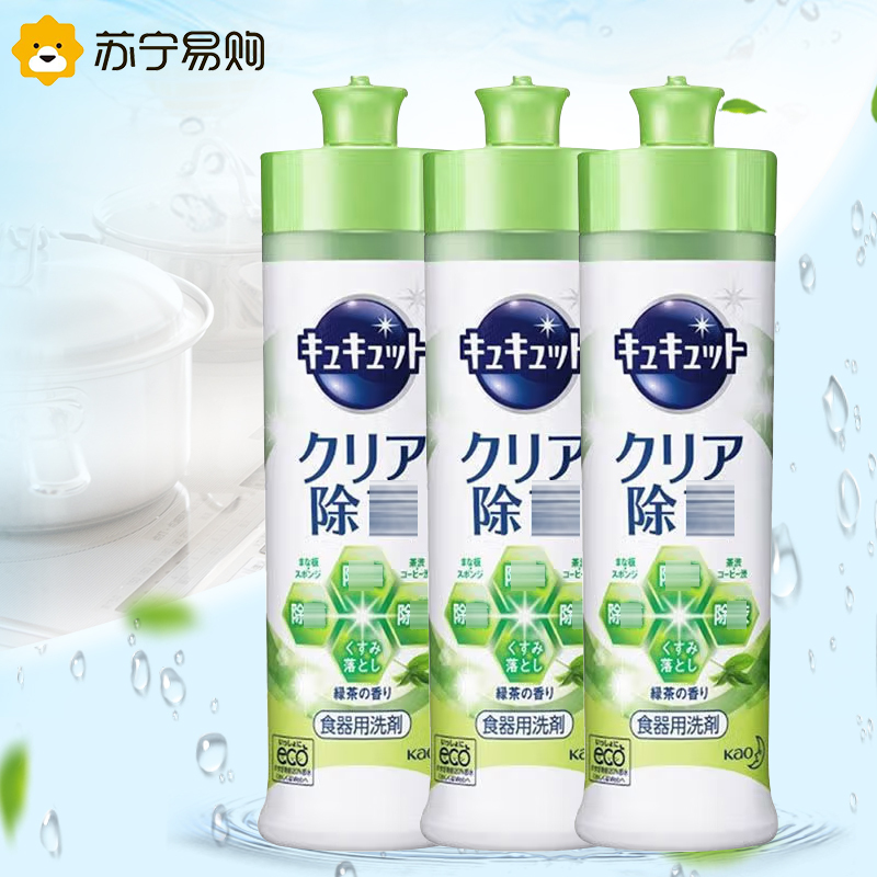 日本花王进口洗洁精餐具果蔬清洗液绿茶味220ml*3瓶组合洗碗除腥去油污温和不伤手