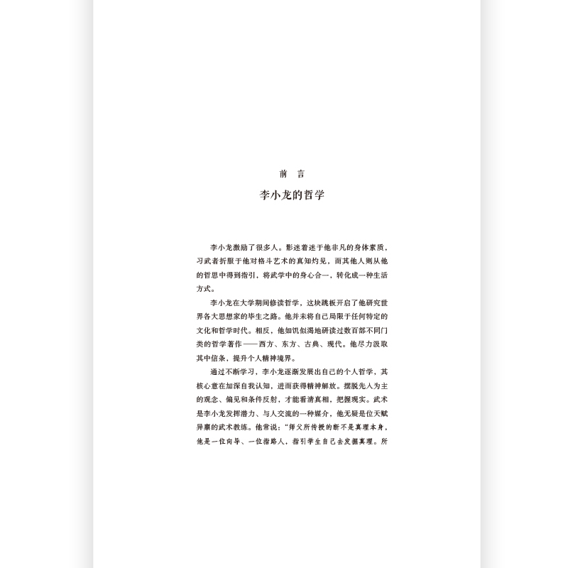 [正版] 生活的艺术家+生活的哲学2册套装 李小龙自传影视明星传记高清大图