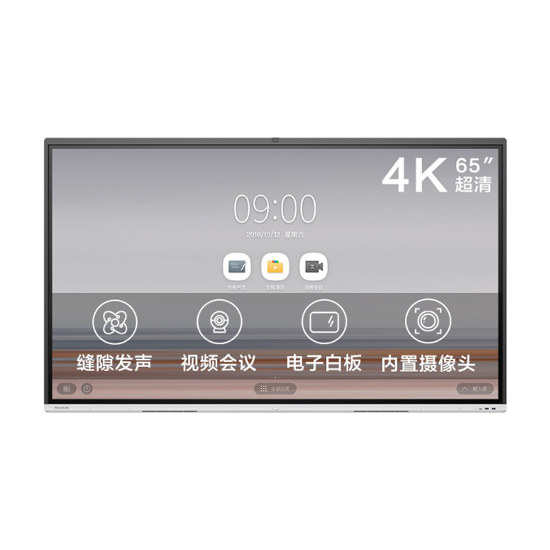 MAXHUB 新款 V5 时尚款 65英寸智能会议平板 白板VA65CA+i7模块+支架+无线传屏器+智能笔