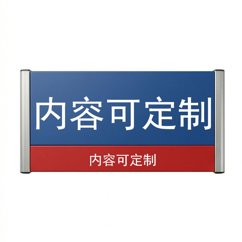 海铁科技科室牌(内容可定制)120*280MM(整体)/块高清大图