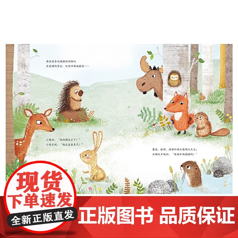 想要抱抱的豪猪 方素珍绘本书屋 3-6-7周岁幼儿园宝宝早教启蒙绘本图画故事书籍亲子共读睡前读物和朋友相处友谊 精装高清大图