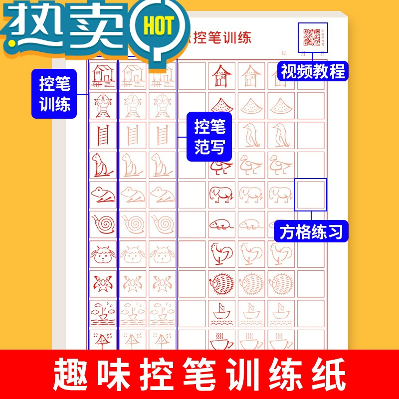 绿彩虹光趣味控笔训练字帖图画画本儿童简笔画描红本1-6年级楷书入门基础笔画笔顺偏旁部首硬笔书法临摹钢笔练字本幼儿园一年级