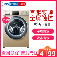 Haier/海尔 全自动滚筒洗衣机8公斤大容量直驱变频一级能效节能kg超薄紫水晶系列斐雪派克G80678BX14G