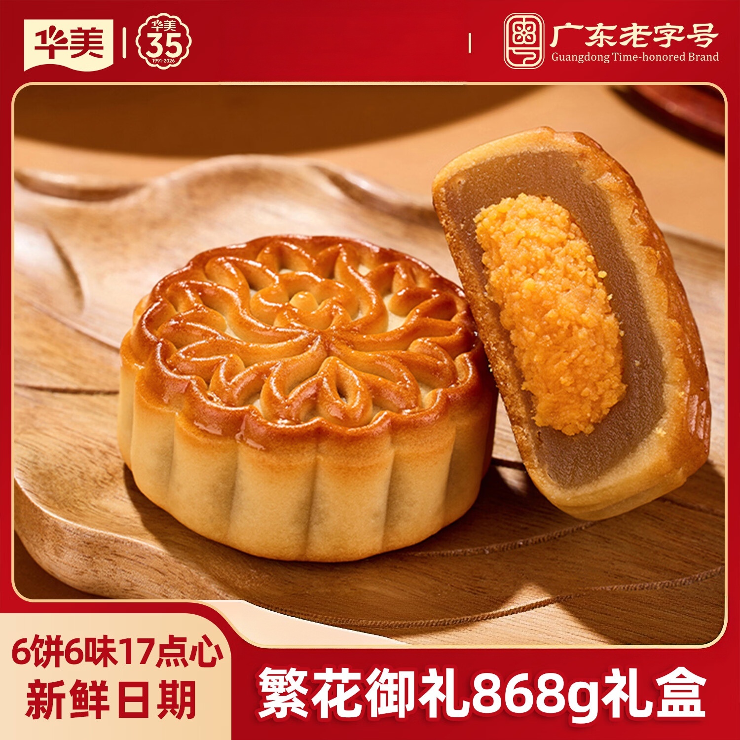 华美 繁花·御礼868g高清大图