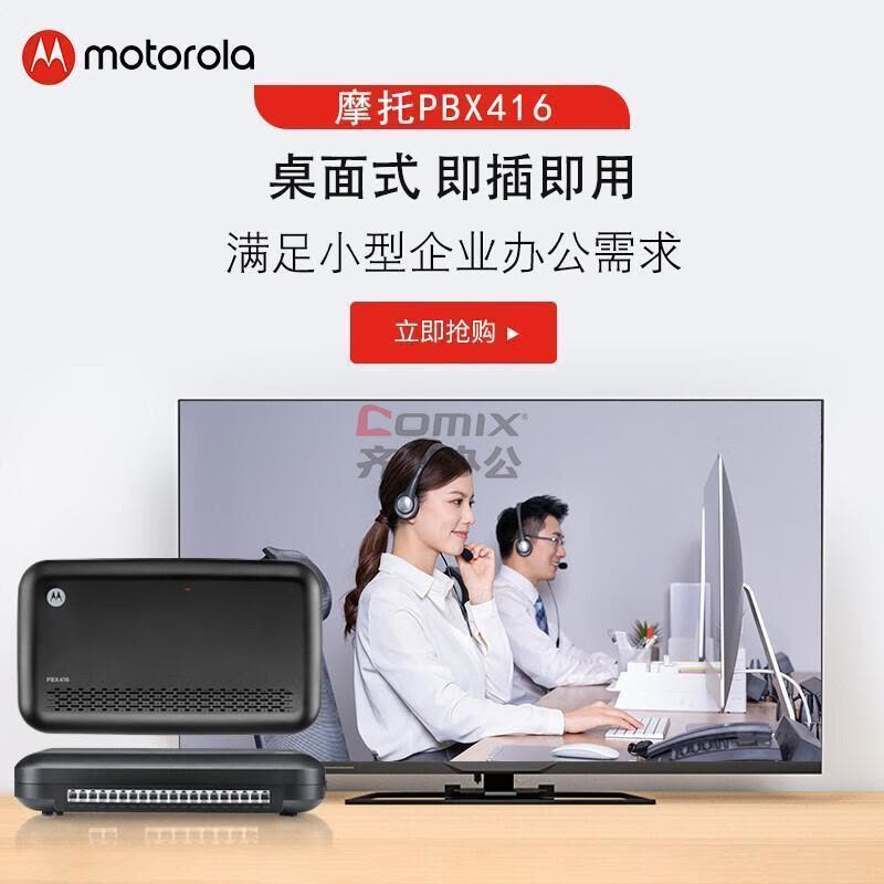 摩托罗拉Motorola PBX416 集团程控电话交换机 4进16出 话务录音留言 电话交换机 单位:台 黑色_图片