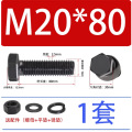 鑫扬8.8级外六角螺丝螺母套装M20*80（杆+双螺母+平垫+弹簧垫）50套起订 单位：套