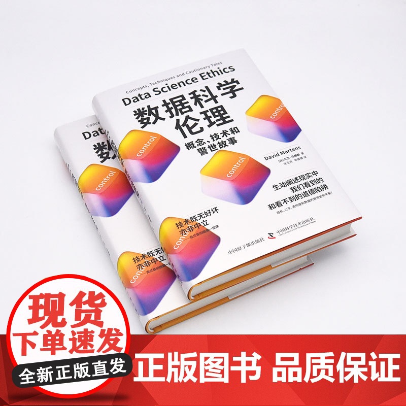 [央视网]数据科学伦理 概念 技术和警世故事 ZK高清大图