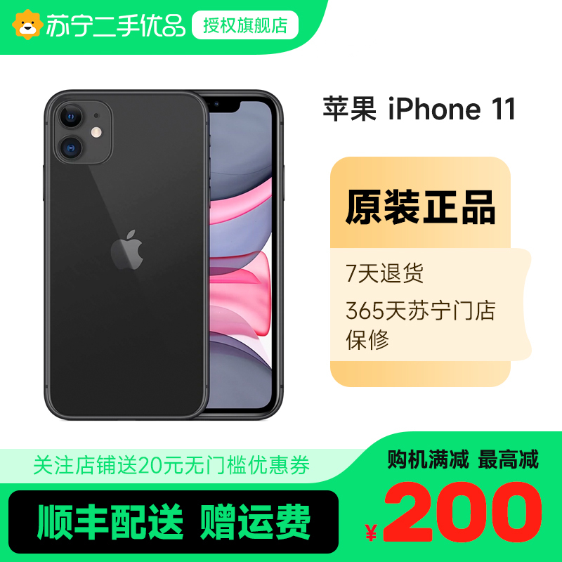 [苏宁二手 95新]Apple/苹果iPhone 11 128G黑色苹果11国行全网通二手手机iphone11