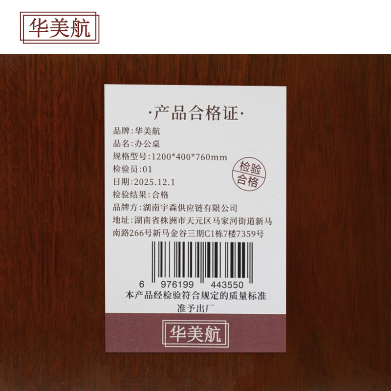 华美航 办公桌 1200*400*760mm张高清大图