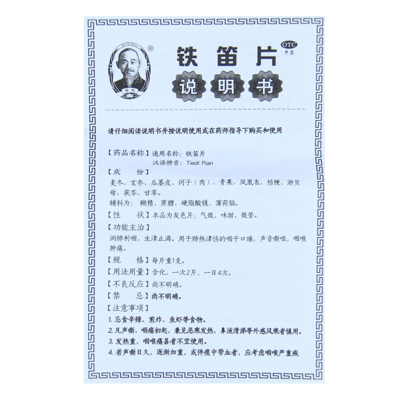 希臣铁笛片24片润肺利咽生津止渴咽干口燥润喉肿痛声音嘶哑高清大图