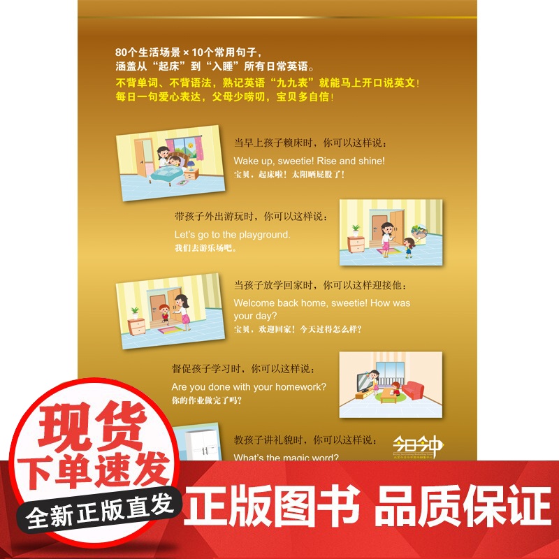 正版图书美国家庭万用亲子英文 纪念版 全4册 英文单词情景认知书英语神器3-6岁小学幼儿园课本 非点读儿童读物高清大图