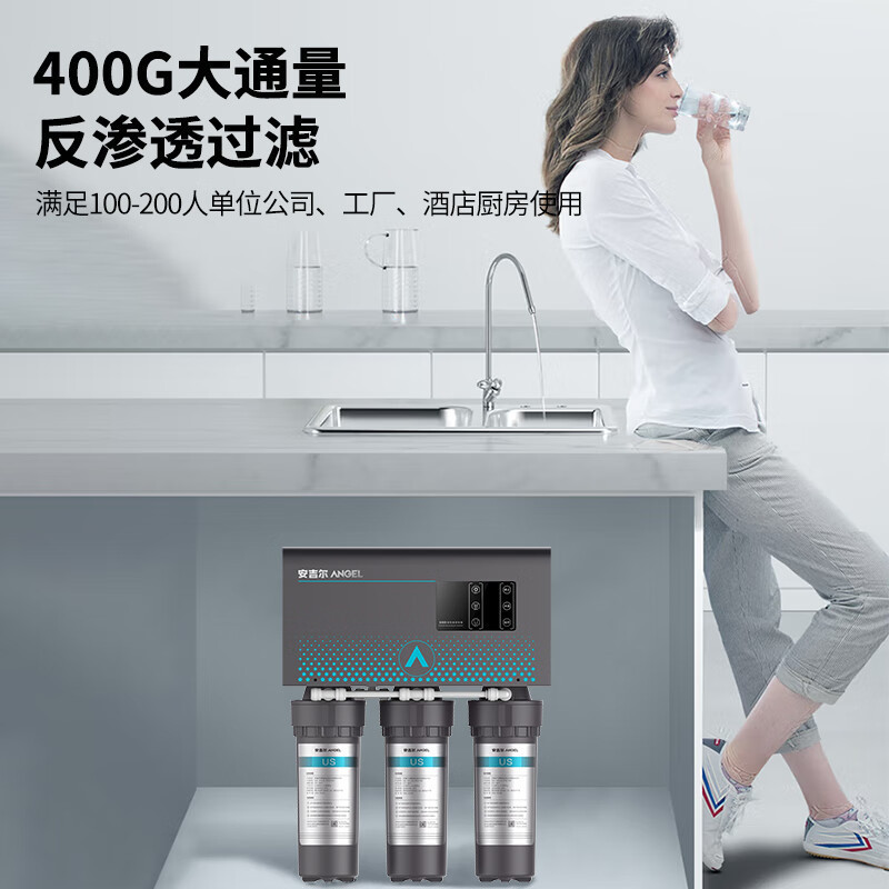 安吉尔 (ANGEL) 商用净水设备400G大水量 厨房办公室五级过滤净水器 J3363-ROS63*