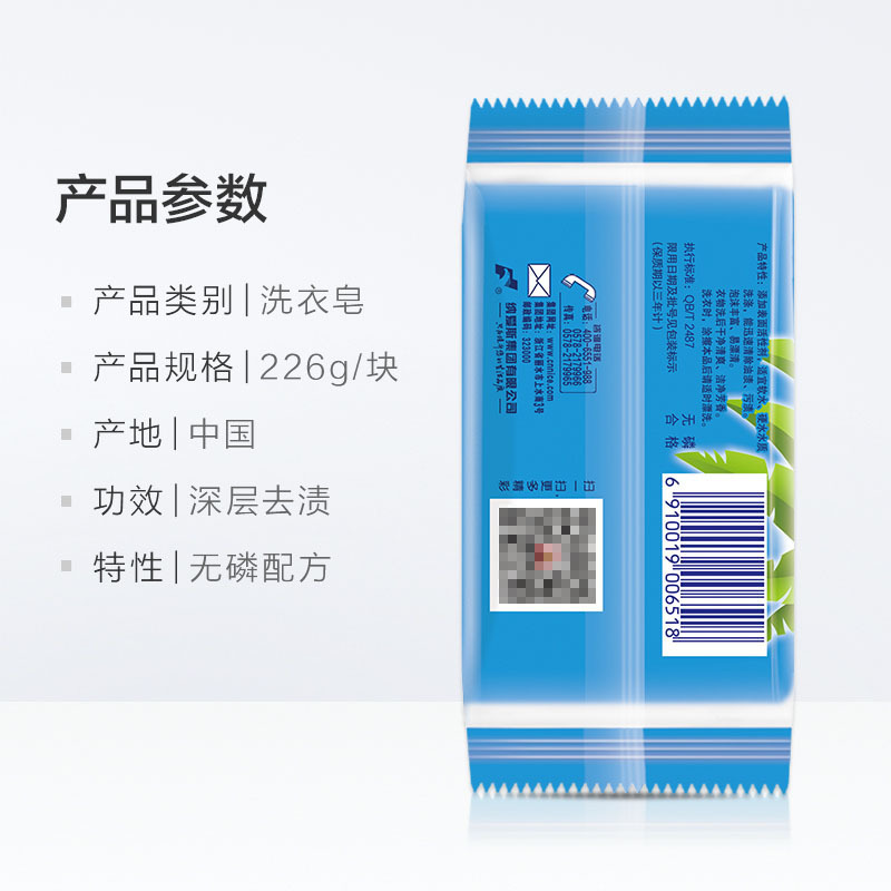 雕牌超能皂226g 深层去渍 洗衣皂/肥皂