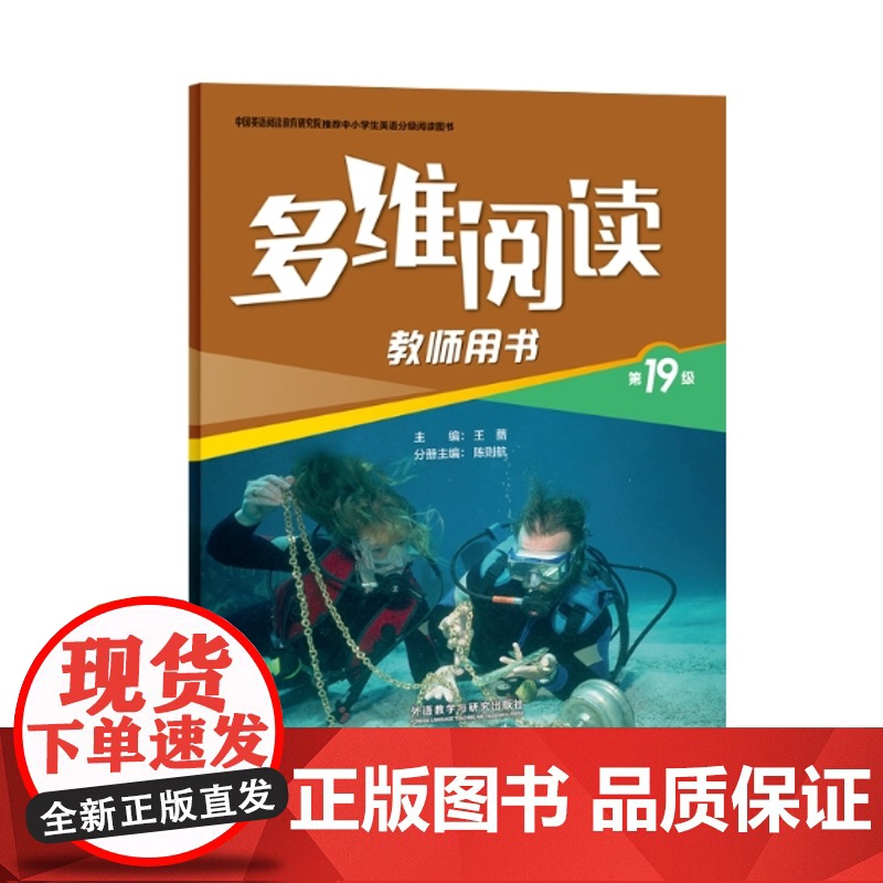 多维阅读 第19级 教师用书 建议高一年级教师使用