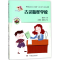 醉染图书古灵精怪学校9787556512