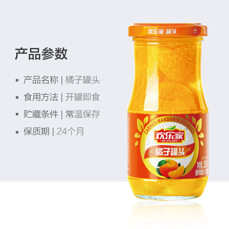 欢乐家 橘子罐头256g*6瓶 方便速食糖水新鲜水果大玻璃瓶休闲零食品