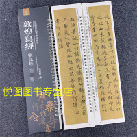 [正版]敦煌写经 刘弘珪 近距离临帖摹字练习卡 弘蕴轩编 楷书毛笔字帖