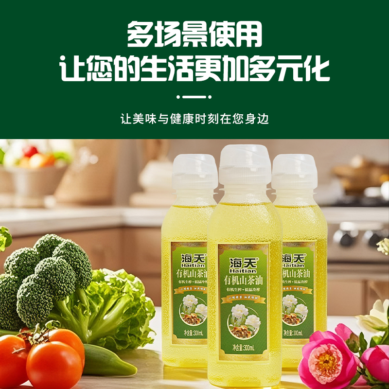 海天食用油 有机山茶油 300ml 尖叫瓶高清大图