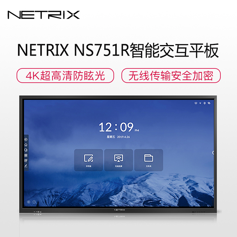 NEC Netrix智能交互平板75英寸4K会议白板 交互电子白板多媒体黑板投影机 教学触摸一体机 NS751R I5 双系统