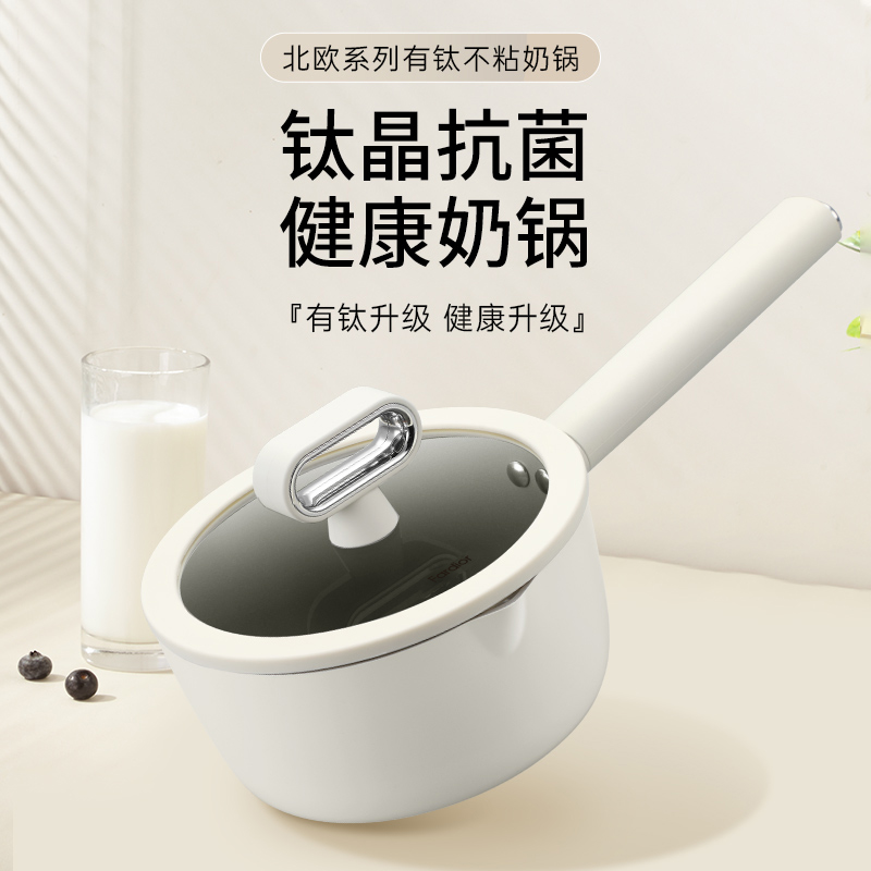 法迪欧北欧系列奶锅18cm内外陶瓷不沾0氟健康抑菌