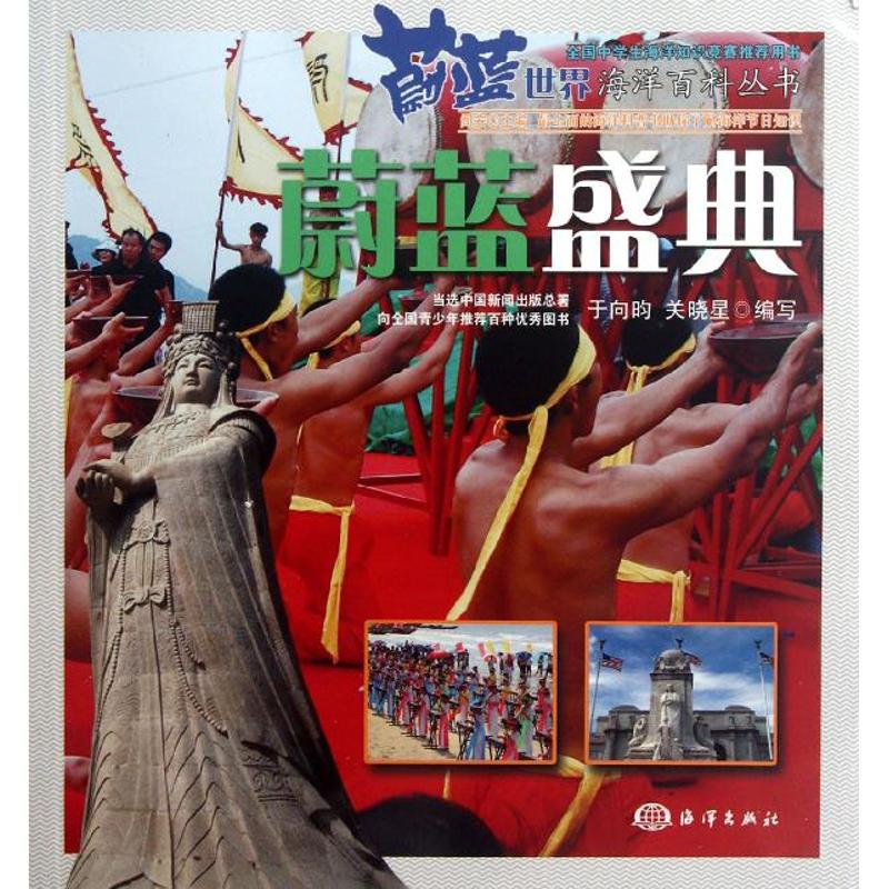 [N]蔚蓝盛典-9787502782719高清大图