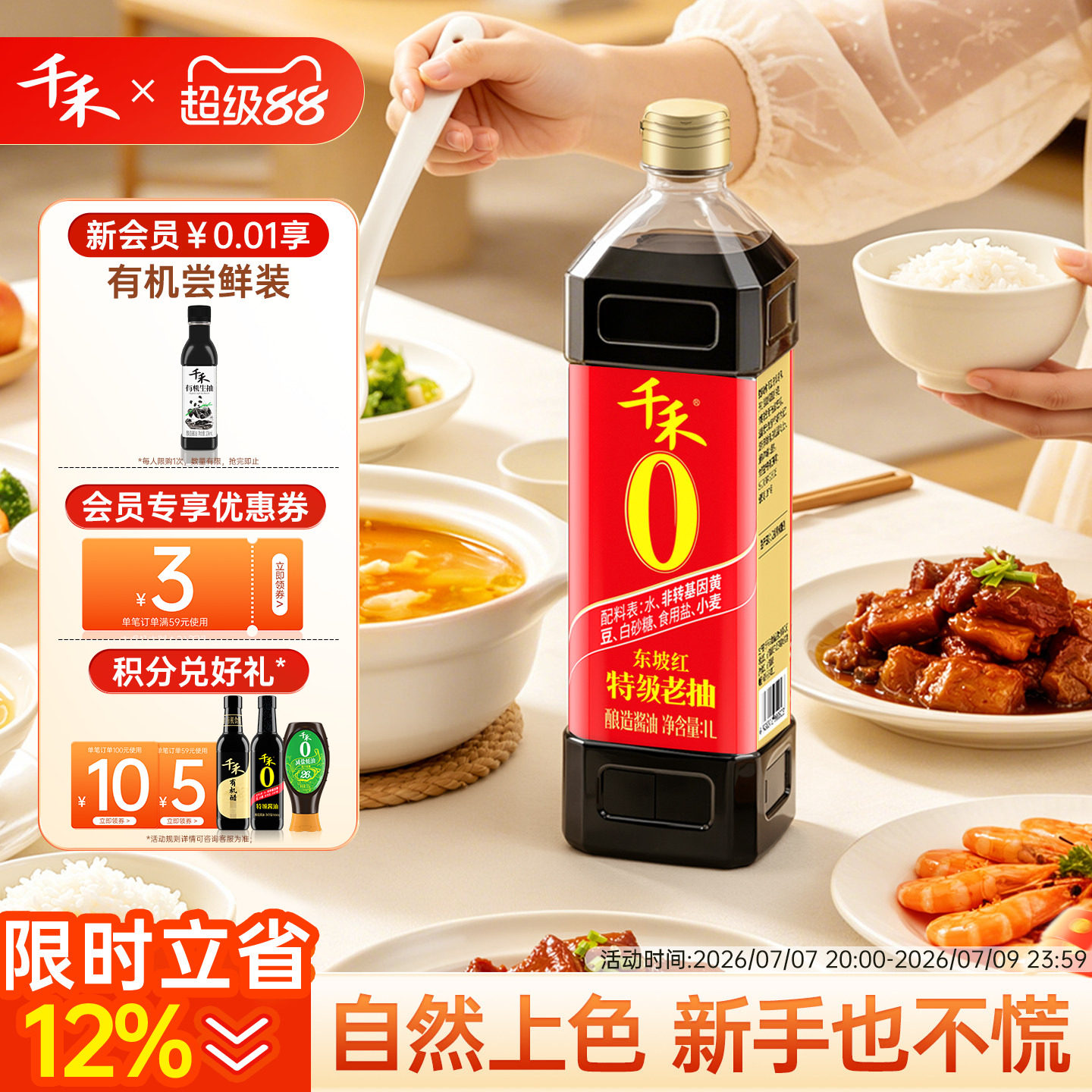 千禾0老抽酿造酱油特级老抽1L零添加炒菜红烧上色红亮调味料一级