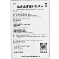 葵花 独活止痛搽剂 40毫升 止痛消肿散瘀小关节挫伤肌肉拉伤风湿痛