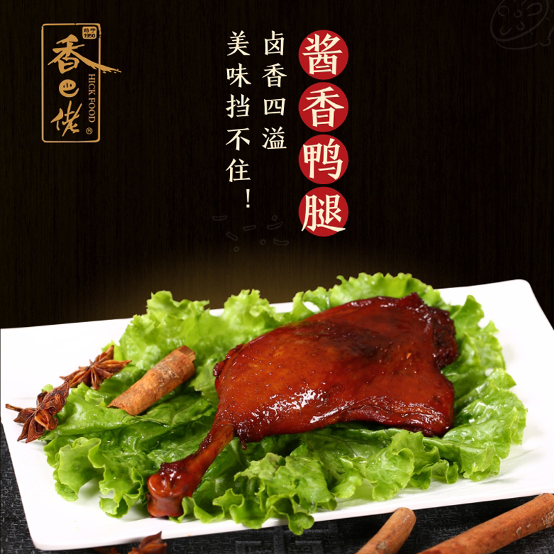 香巴佬酱香鸭腿90克