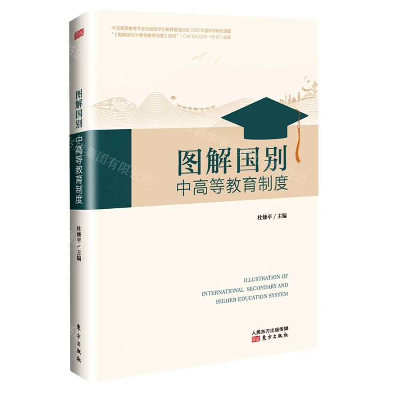 【N】图解国别中高等教育制度-9787520717557