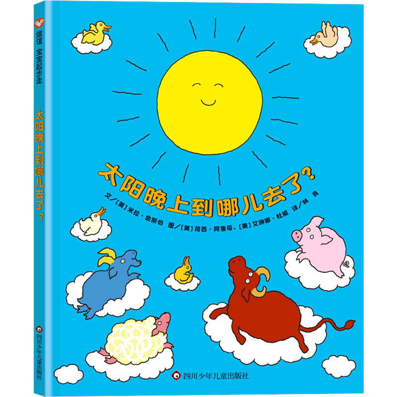 【M】太阳晚上到哪儿去了?-9787572808128