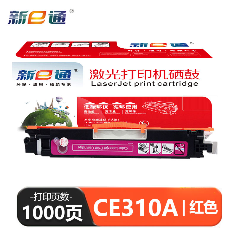 新E通 硒鼓红 CE310A 支高清大图