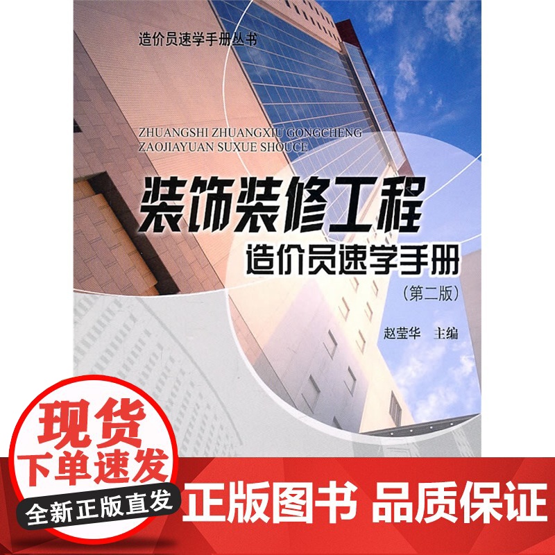 装饰装修工程造价员速学手册(第二版)高清大图