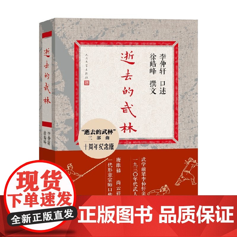 逝去的武林 徐皓峰 著 纪实文学高清大图