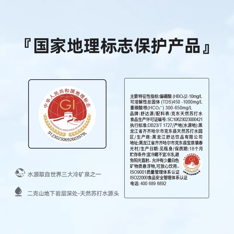 舒达源克东天然苏打水 350ml*20瓶装 天然无糖弱碱性 可加热 配送上门 新日期