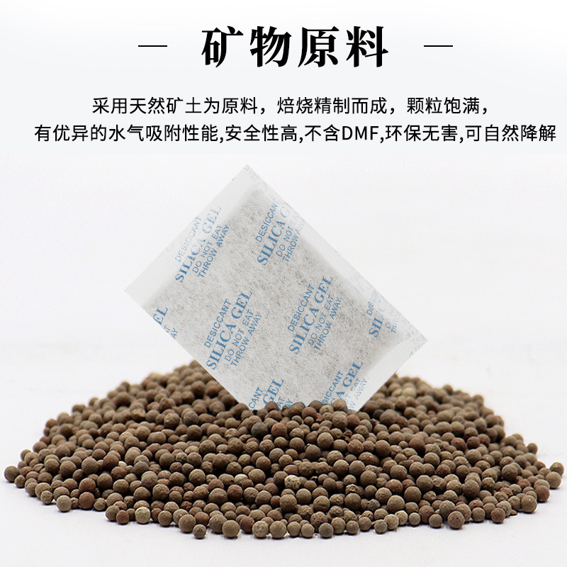 干燥剂矿物环保防潮珠箱包电子机械工业防潮剂 50克无纺布矿物干燥剂 20袋装高清大图