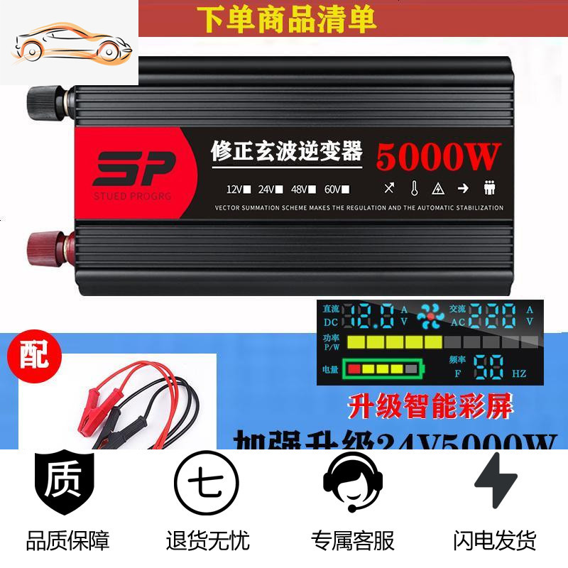[补贴10%]纯正弦波逆变器12V24V48V转车载家用大功率8000W电瓶转换器噐 24V5000W彩屏版(需48V联