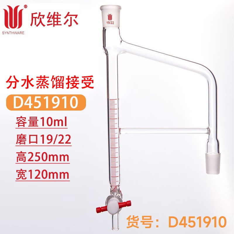 SYNTHWARE D451910分水蒸馏接受管 10mL,19/22,高×宽:250×120 个