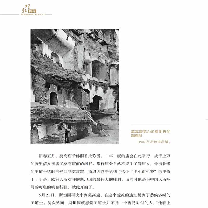 敦煌传奇 [正版]敦煌传奇高清大图