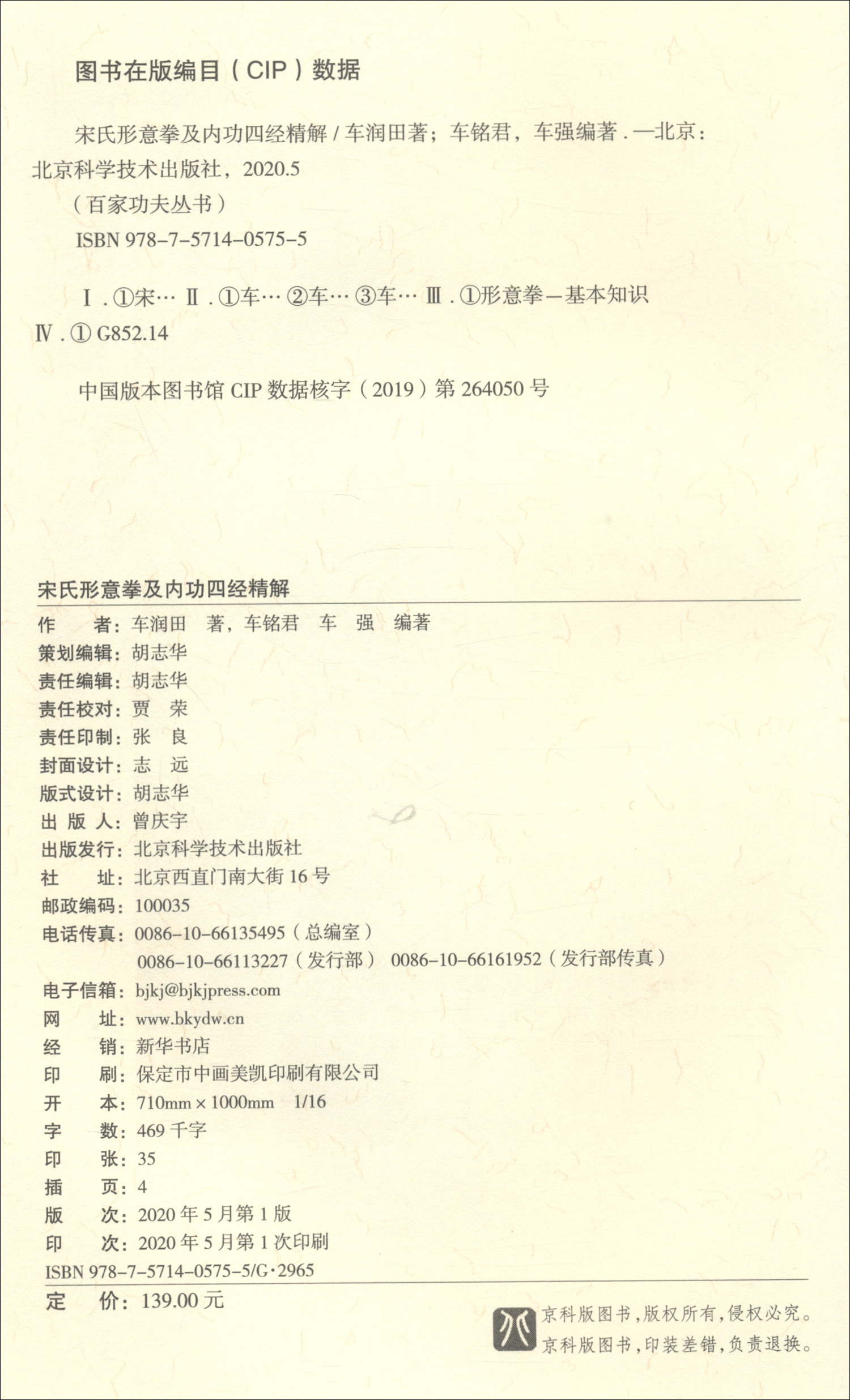 宋氏形意拳及内功四经精解高清大图