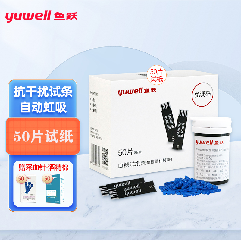 鱼跃2型血糖试纸50片装新款悦准2型306血糖测试仪家用血糖试纸条视频