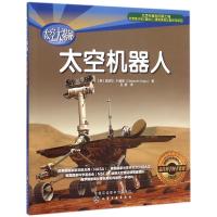 太空机器人 (美)底波拉·科普斯(Deborah Kops) 著;王蒙 译 著作 少儿 文轩网