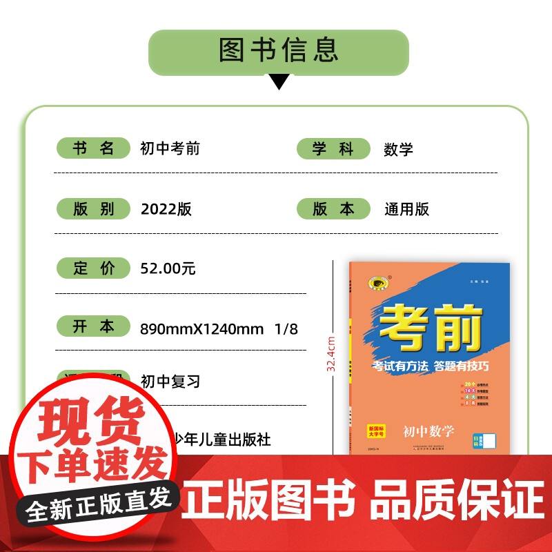 世纪金榜2022年中考复习 《考前》数学 中考答题指导用书高清大图