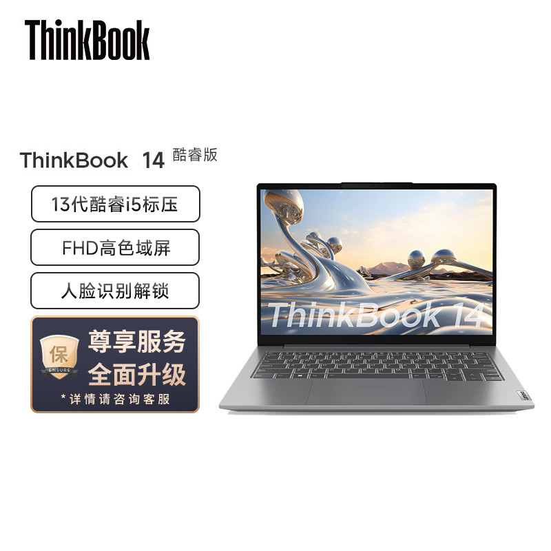 ThinkPad联想ThinkBook 14 2023 英特尔酷睿i5 轻薄笔记本电脑(13代标压i5-13500H/32G/512G固态/16:10 高清屏)