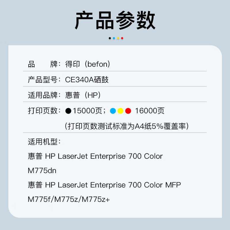 得印 CE340A (四支装/黑色、黄色、红色、蓝色)硒鼓 适用于:惠普 M775/M775Dn/M775Z/M775F高清大图