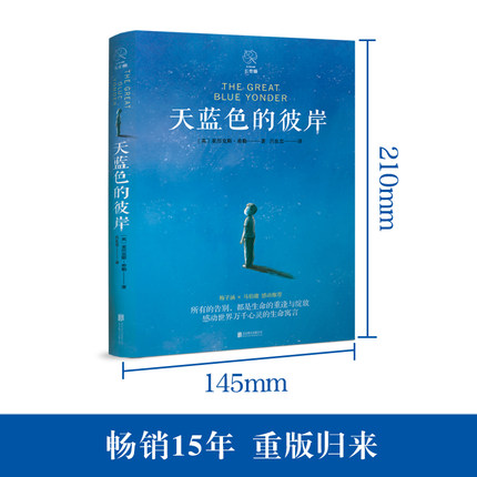 [正版]书店天蓝色的彼岸长青藤作品 四五六年级小学生课外阅读书籍校园成长儿童文学小说7-14岁儿童寓言故事书高清大图