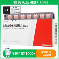 万爽力 盐酸曲美他嗪缓释片 35mg*30片/盒