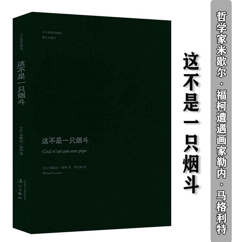 [正版]2册乔姆斯基、福柯论辩录+这不是一只烟斗 外国哲学书籍