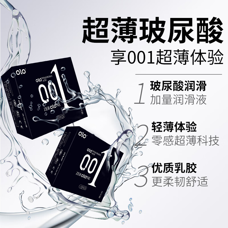 OLO玻尿酸避孕套超薄0.01隐形裸入10只装避孕套001超润滑持久安全套 超薄001高清大图