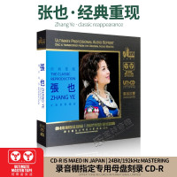 正版张也女高音歌唱家经典重现怀旧母盘专用母版复刻无损发烧CD碟
