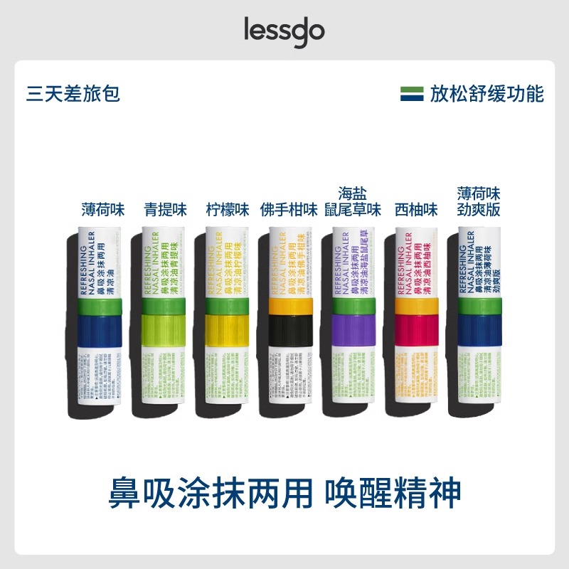 lessgo利事多鼻通鼻吸提神醒脑学生防困开车犯困神器非风油精泰国八仙筒高清大图